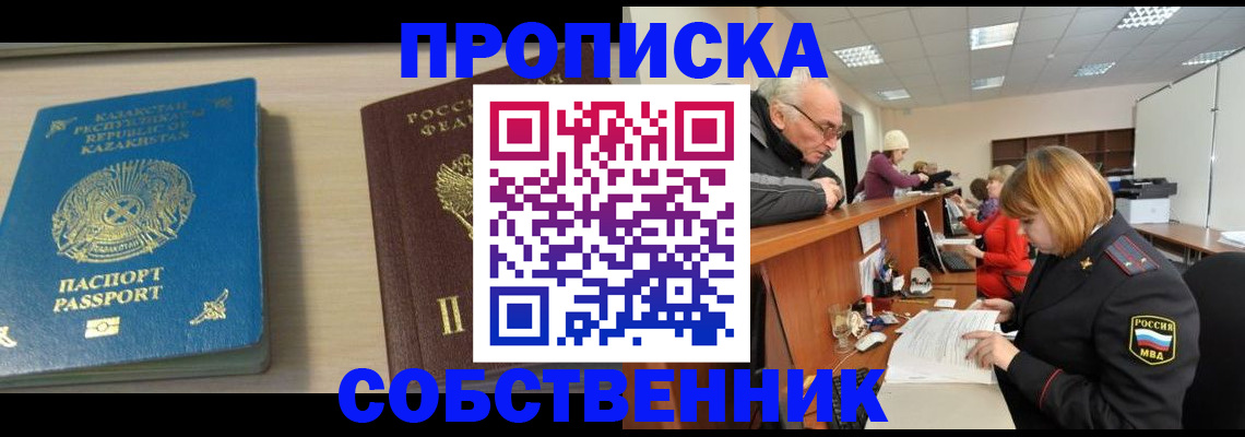 временная регистрация для всех в Вельске