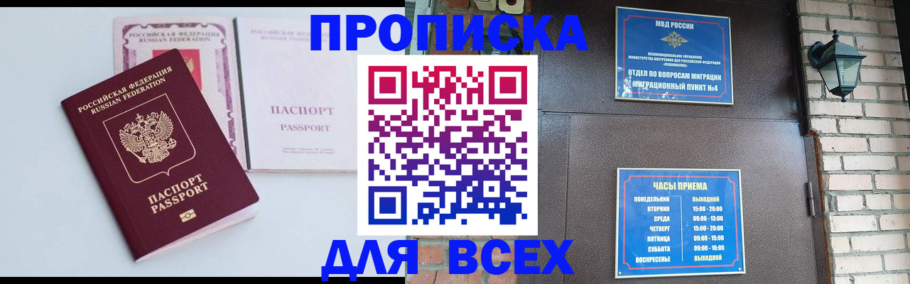 прописка для кредита в Вельске